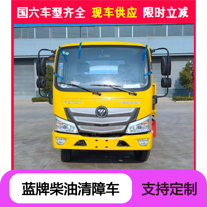 福田欧马可蓝牌柴油清障车25°接近角抢险救援专用