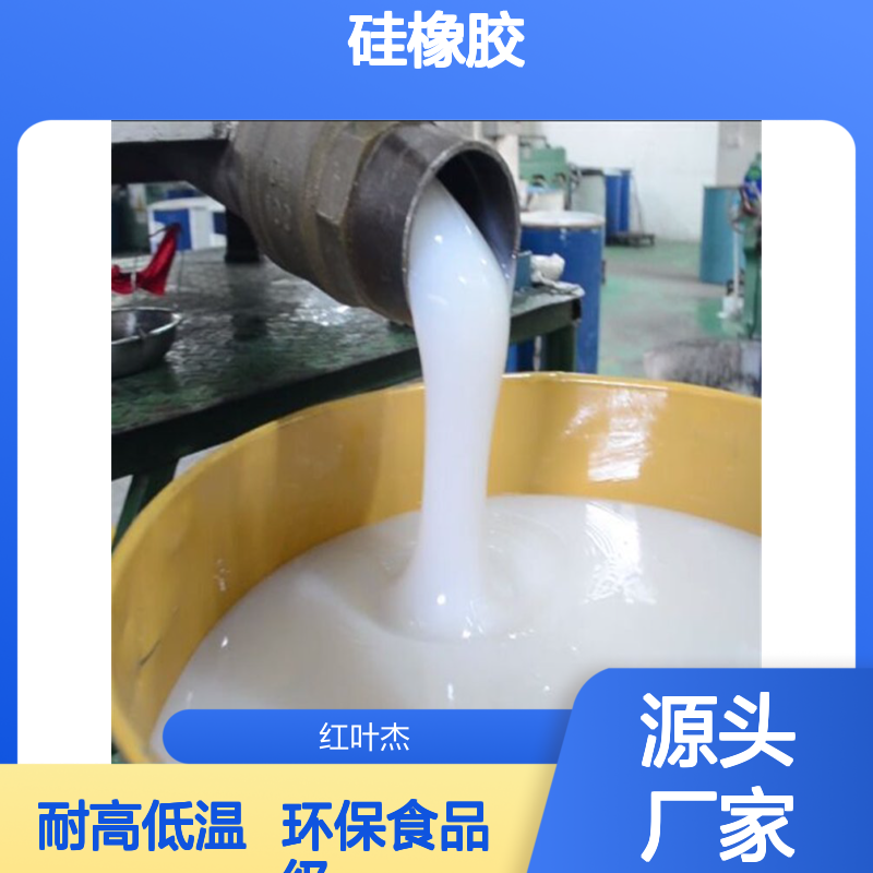 加成型液体硅胶 环保食品级AB组分翻模硅橡胶