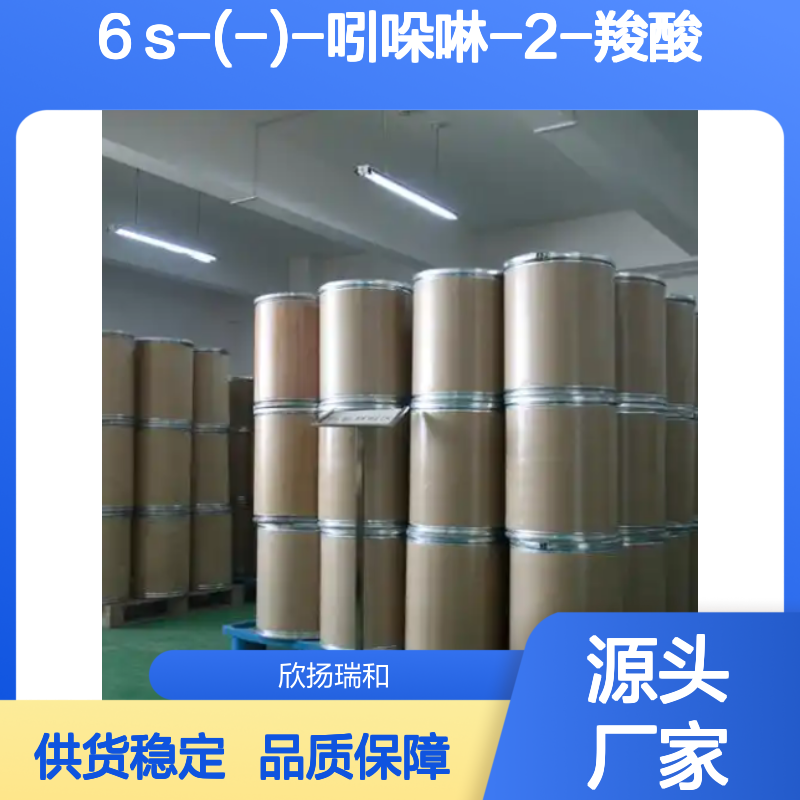高含量S-(-)-吲哚啉-2-羧酸 工业级99% 合成中间体