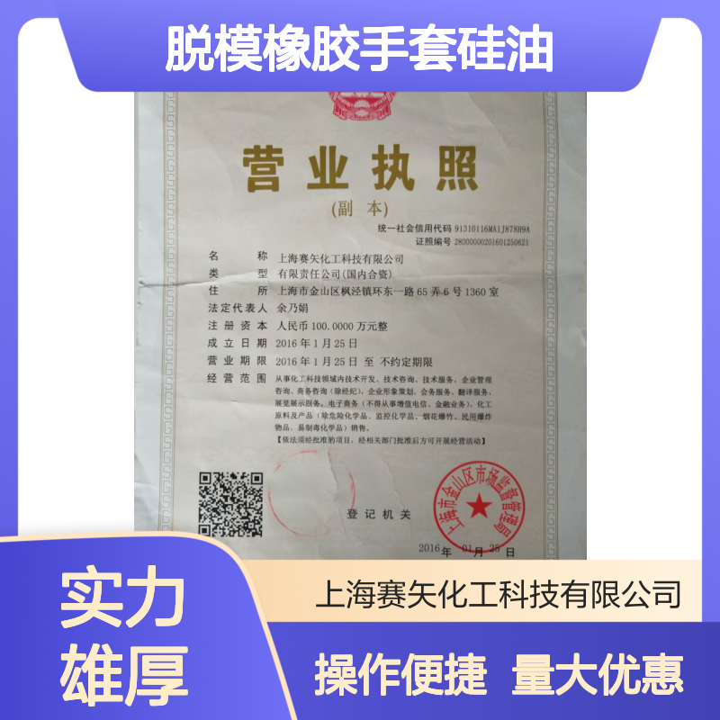 赛矢SH-S120脱模橡胶手套硅油 透明液体 耐高温不油腻 提升光泽手感