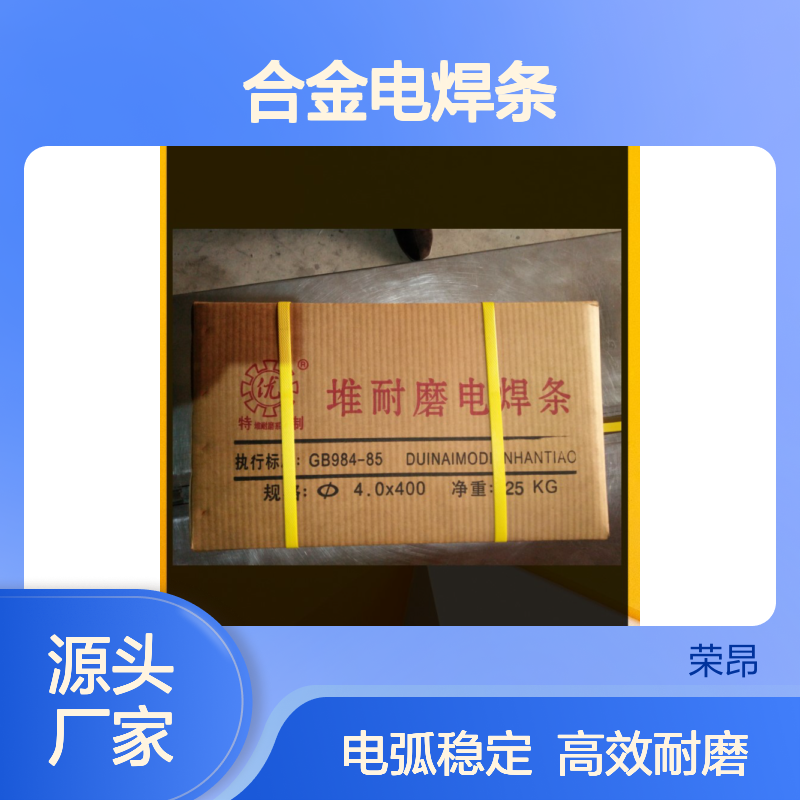 合金电焊条D55/D60/D70叶片搅拌机堆焊4.0/5.0ｍｍ