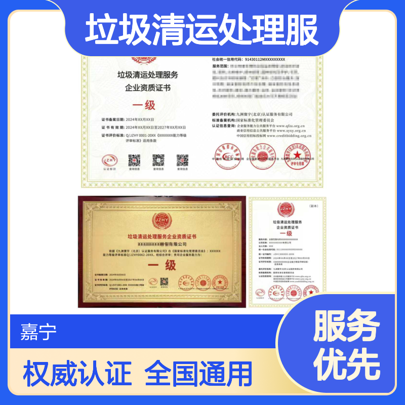 垃圾清运处理服务企业等级资质证书办理的要求和好处