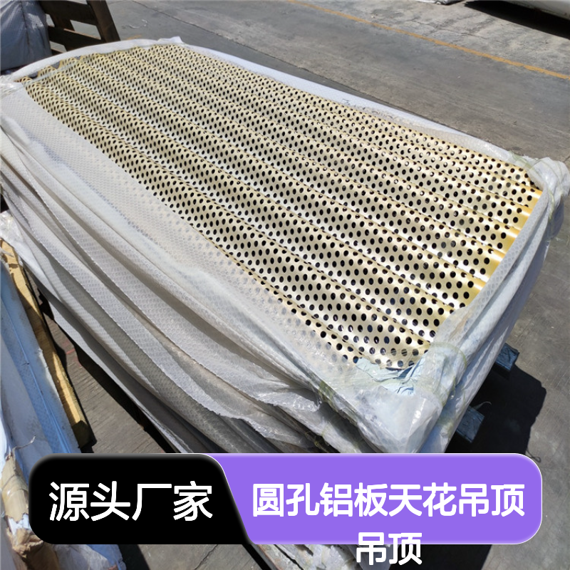 圆孔铝板天花吊顶 贴面板楼梯专用 耐腐蚀耐酸雨金属建材