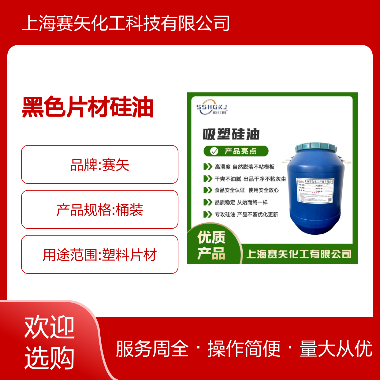 赛矢化工黑色片材硅油 爽滑蓬松自然脱落 干爽不油腻无油斑