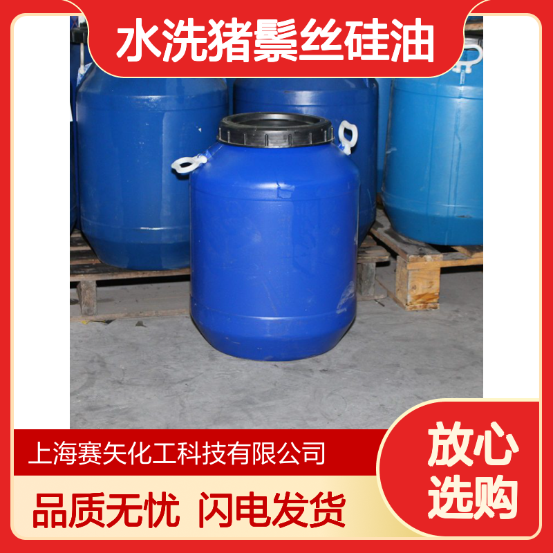 耐高温蓬松丝滑不粘好烘干水洗猪鬃丝硅油选赛矢化工