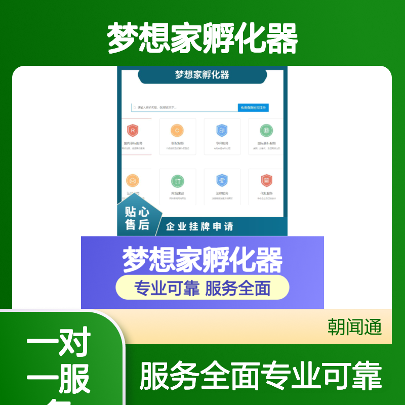 广州地址挂靠 企业挂牌申请 工商变更注册找梦想家孵化器