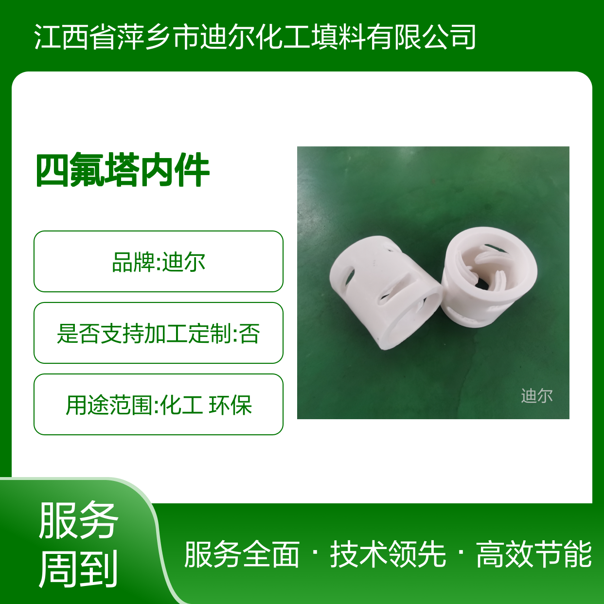 四氟塔内件 PTFE拉西环 四氟填料 各种规格迪尔定制生产