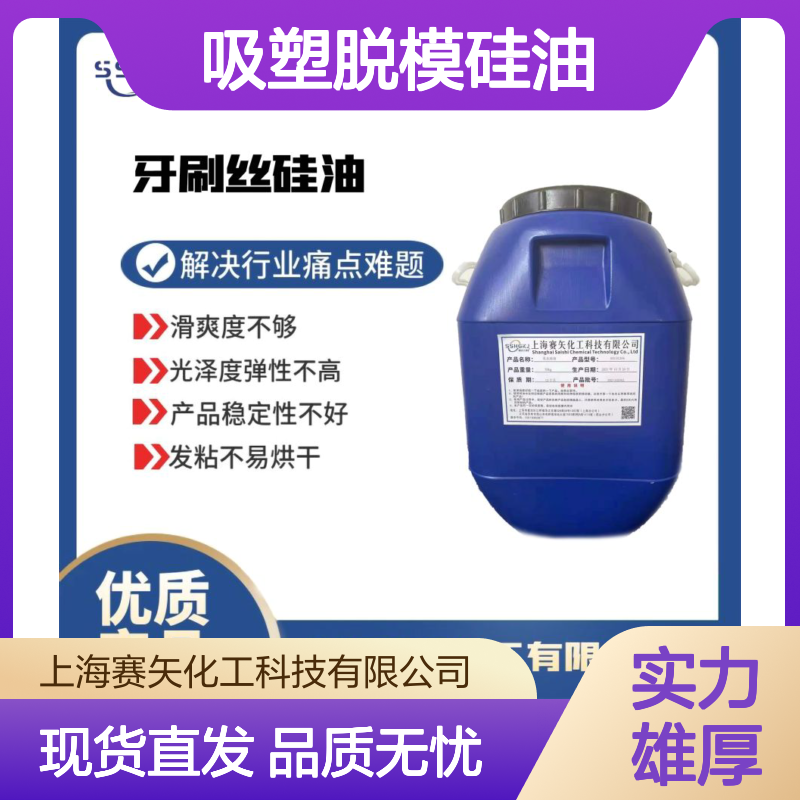 吸塑脱模硅油 提升滑爽度 减少油斑 改善品相 塑料电子托盒专用