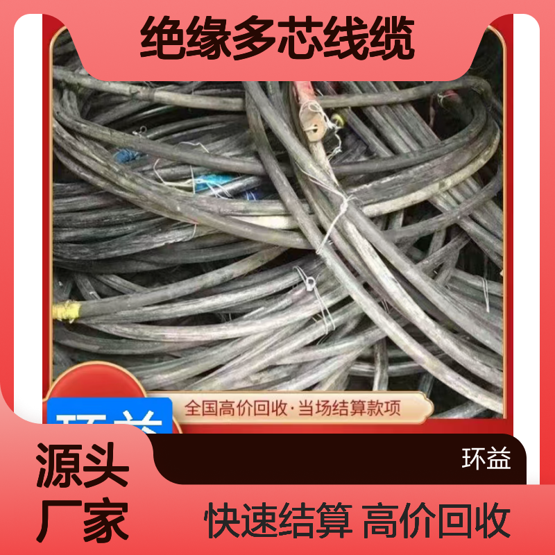 185平方全铜旧电缆回收 三绞合连接 铜芯镍铬合金导体 绝缘多芯线缆
