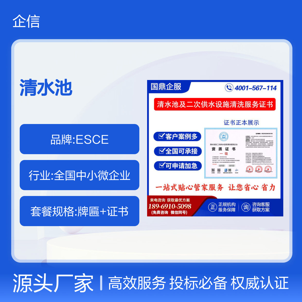 清水池及二次供水设施清洗服务企业资质证书 投标加分 多网可查 ESCE