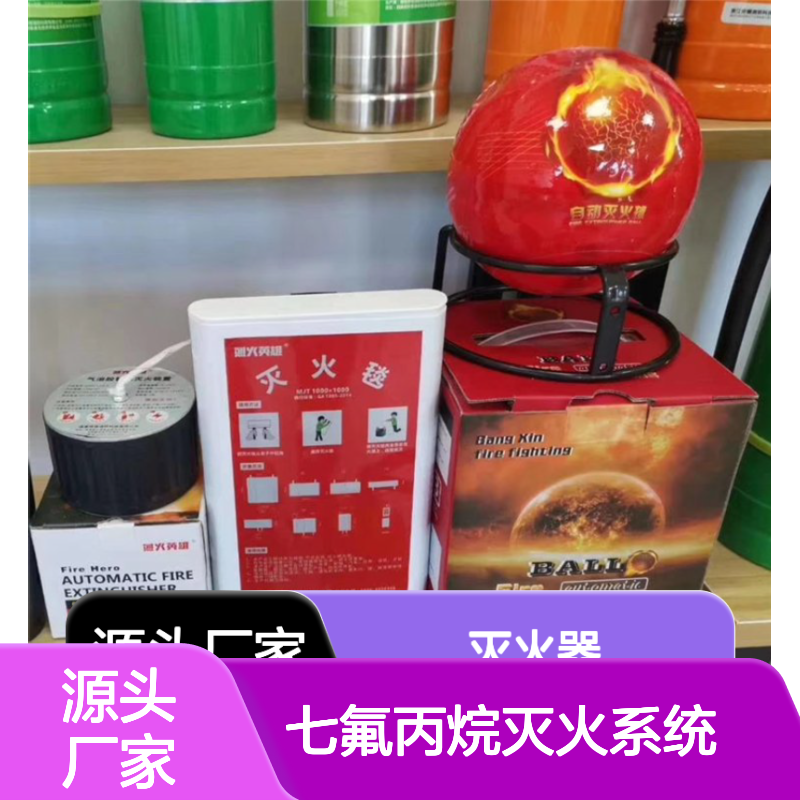 鑫利达七氟丙烷灭火系统 灭火器箱套装 消防必备