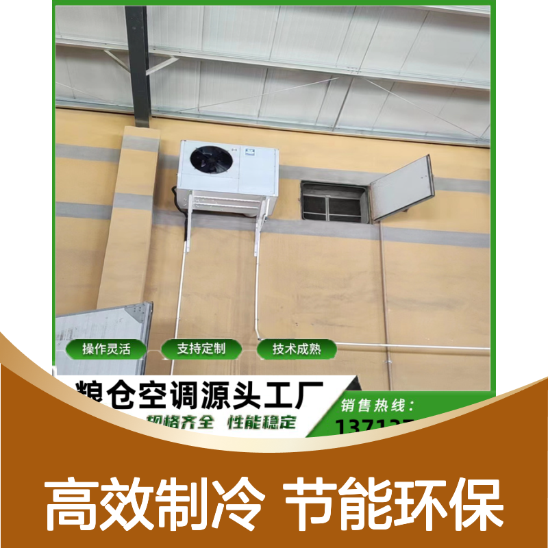 粮仓谷物冷却机 定制加工 高效节能 操作灵活 技术成熟