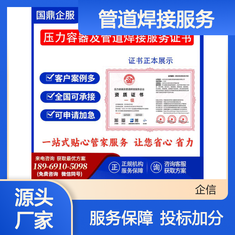 压力容器及管道焊接服务企业资质证书 投标加分 多网可查 ESCE