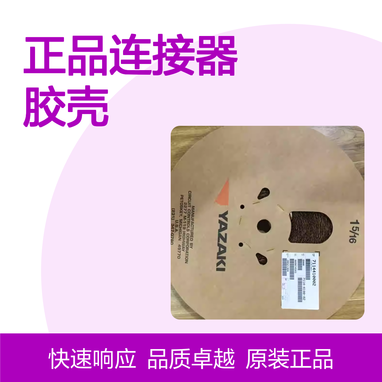 7222-4210-30 YAZAKI矢崎原装正品连接器胶壳