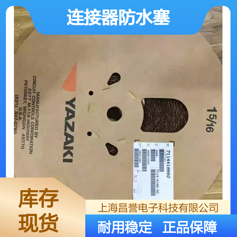 7165-1655 YAZAKI矢崎原装正品连接器防水塞 防水防尘密封性强