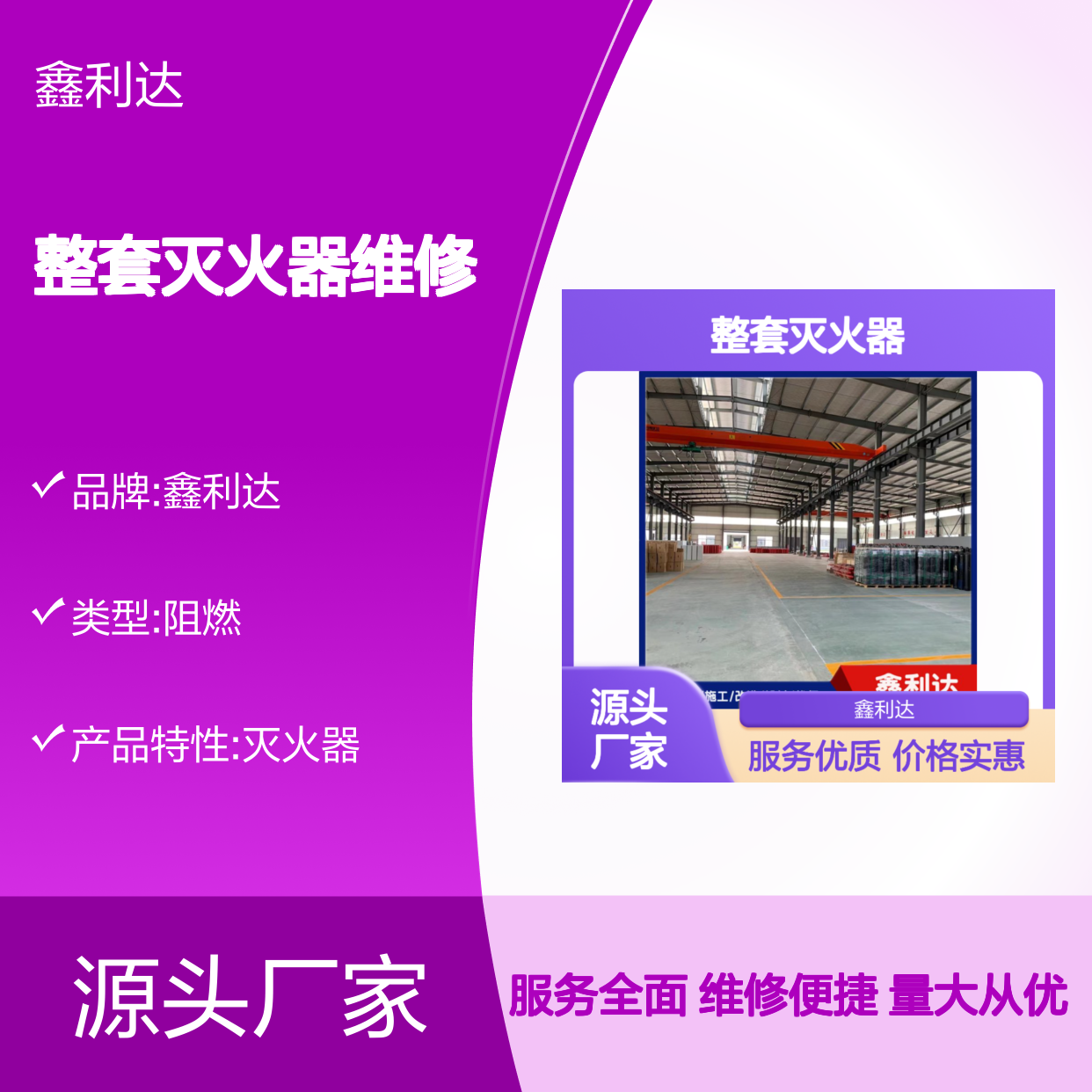 鑫利达 整套灭火器维修设备 消防检测一站式服务
