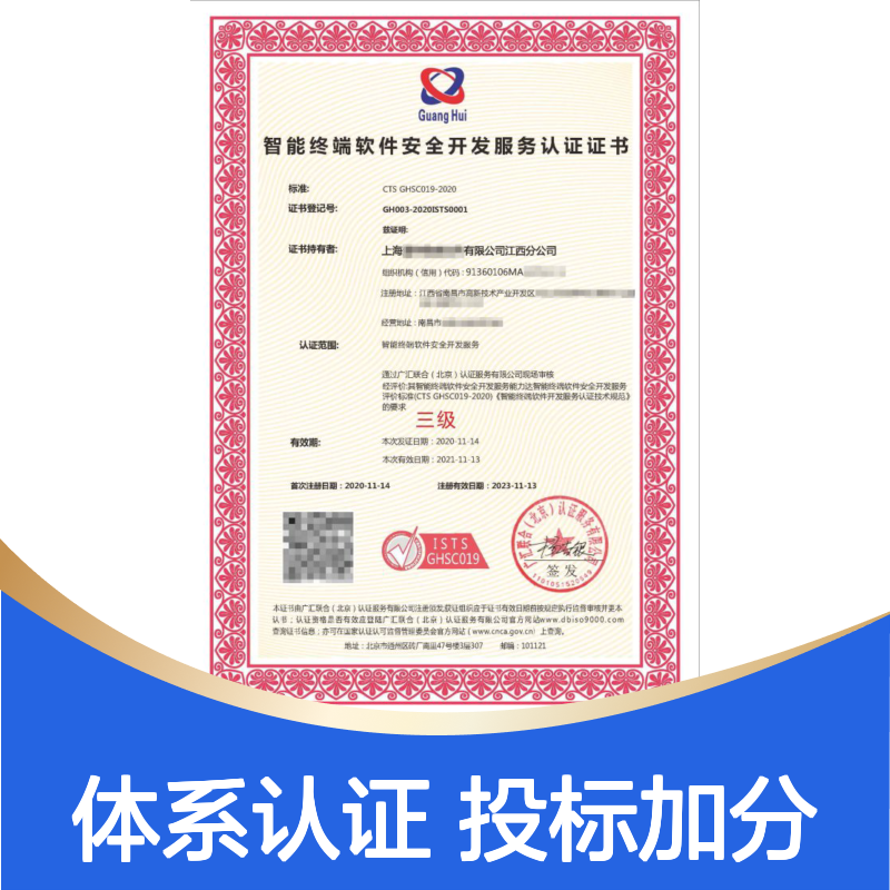 智能终端软件安全开发服务认证证书 投标加分 多网可查 体系认证