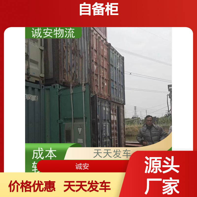 诚安物流45尺自备柜河源到深圳出口报关一天到