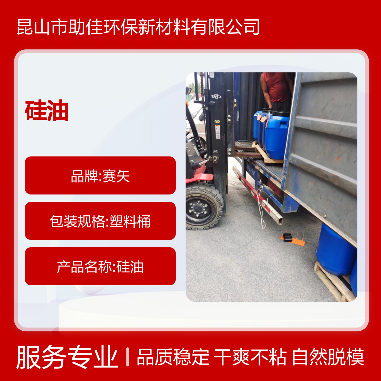 自然脱模滑的塑料托盒硅油不粘好用性价比高选赛矢牌