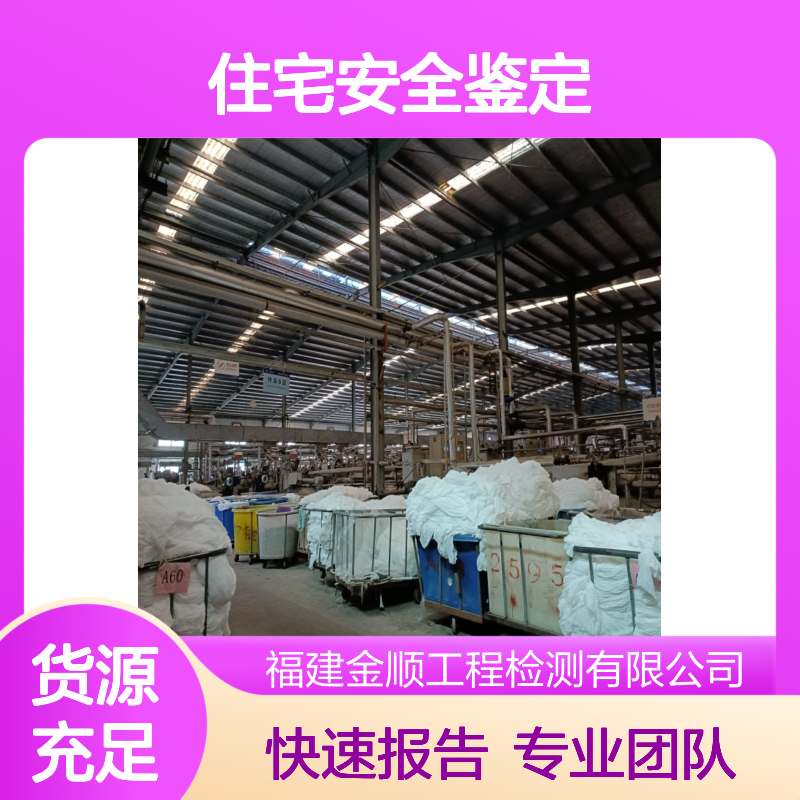 住宅加层安全鉴定 校舍安全及抗震检测 专业团队快速出具报告