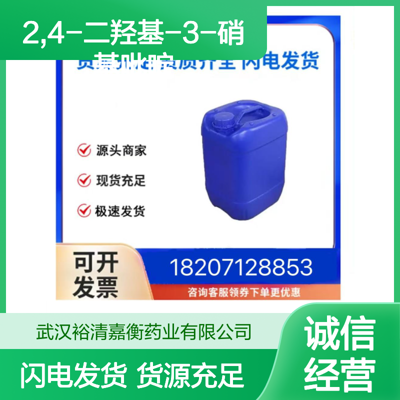2,4-二羟基-3-硝基吡啶CAS:89282-12-2淡黄色粉末98,医药中间体