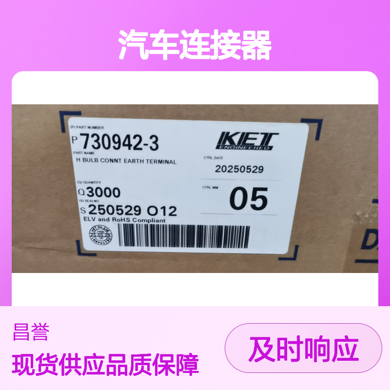 KET MG680713防水塞 汽车连接器 原装正品 现货速发