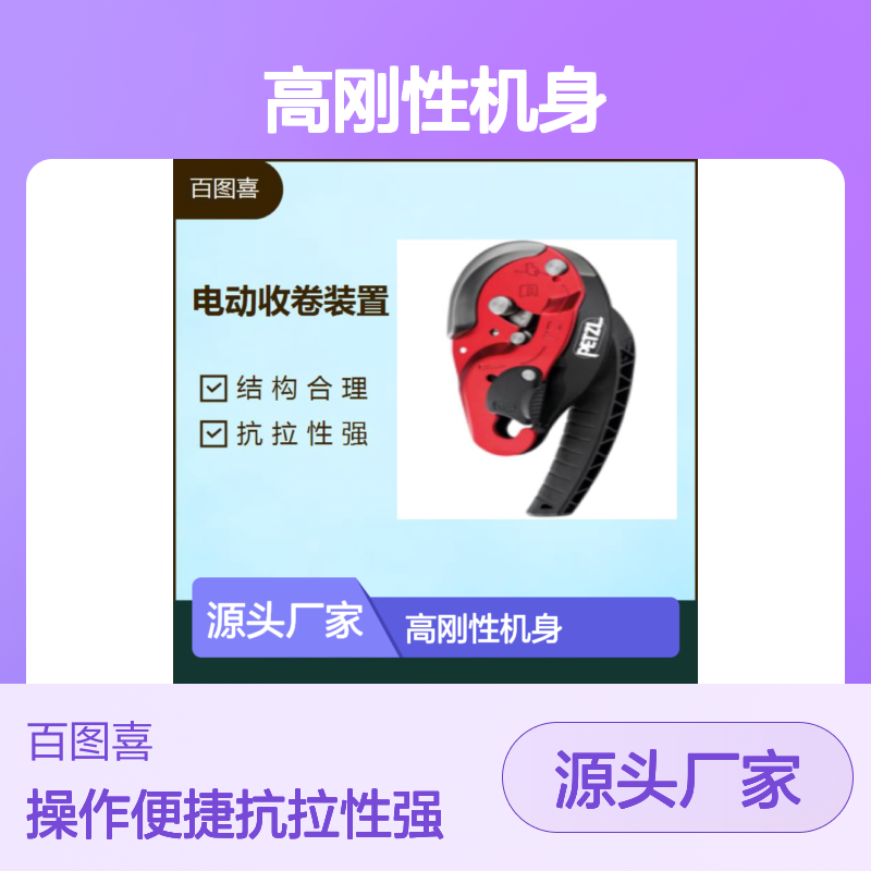 百图喜供应 救援绞盘 自动化程度高 高刚性机身 使用寿命长