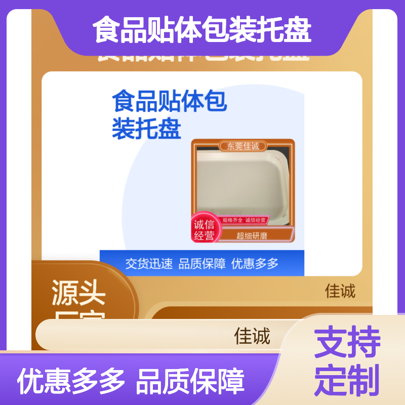 食品贴体包装托盘 定制服务 品质卓越