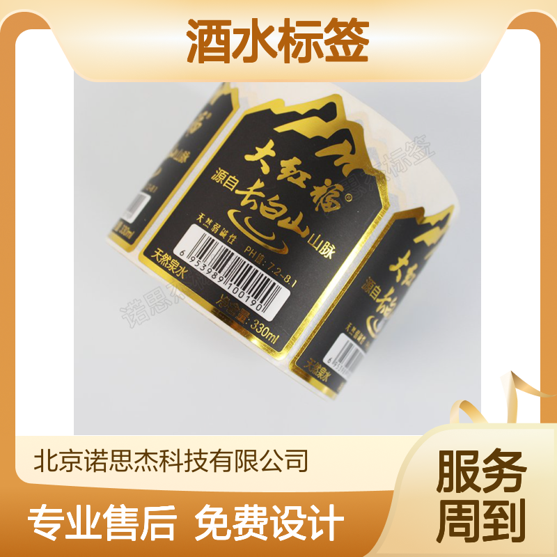 红酒标签定制服务 酒水标签工艺多样 厂家直营设计无忧