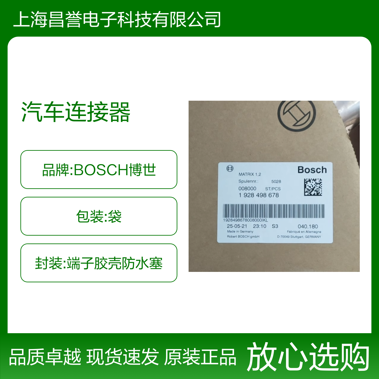 BOSCH博世1928498058端子 原装现货,汽车连接器
