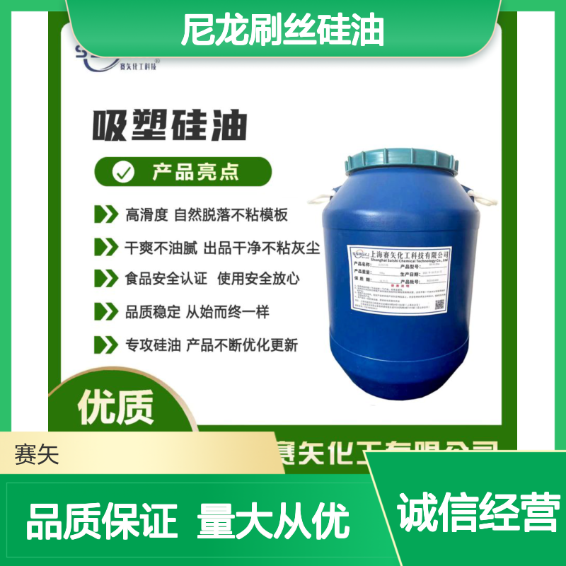 赛矢化工尼龙刷丝硅油 滑度高无油污 蓬松不粘 出丝品相优