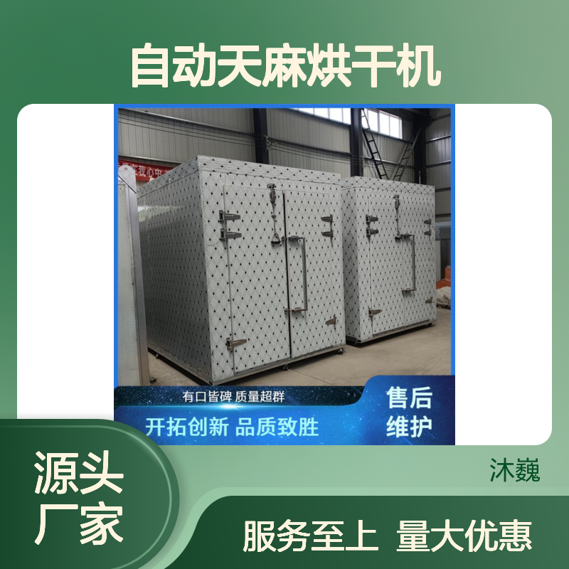 空气能热泵驱动 自动天麻烘干机 整体烘干箱 高效节能方案