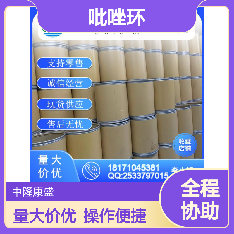 吡唑环120068-79-3 精细化工原料 稳定供应 按需分装