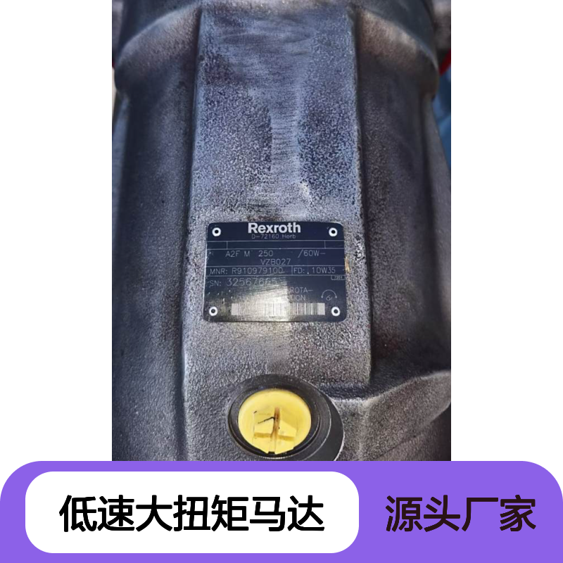 原厂力士乐液压马达 A2FM250/60W-VZB010 低速大扭矩马达