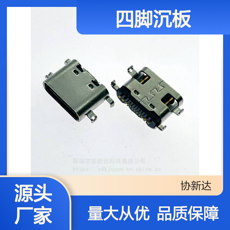TYPE C 沉板0.8mm四脚母座 USB3.1 16PIN插板 L=6.5MM插座