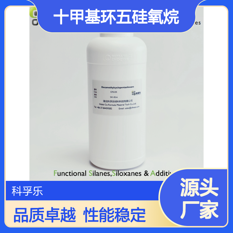 十甲基环五硅氧烷 / D5 Cas.541-02-6 用于化妆品液体