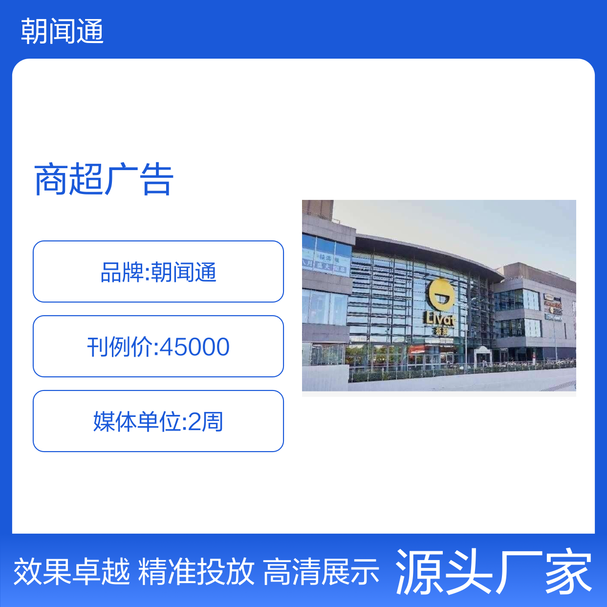 商超广告 北京西红门荟聚购物中心 高清屏幕就找传播易