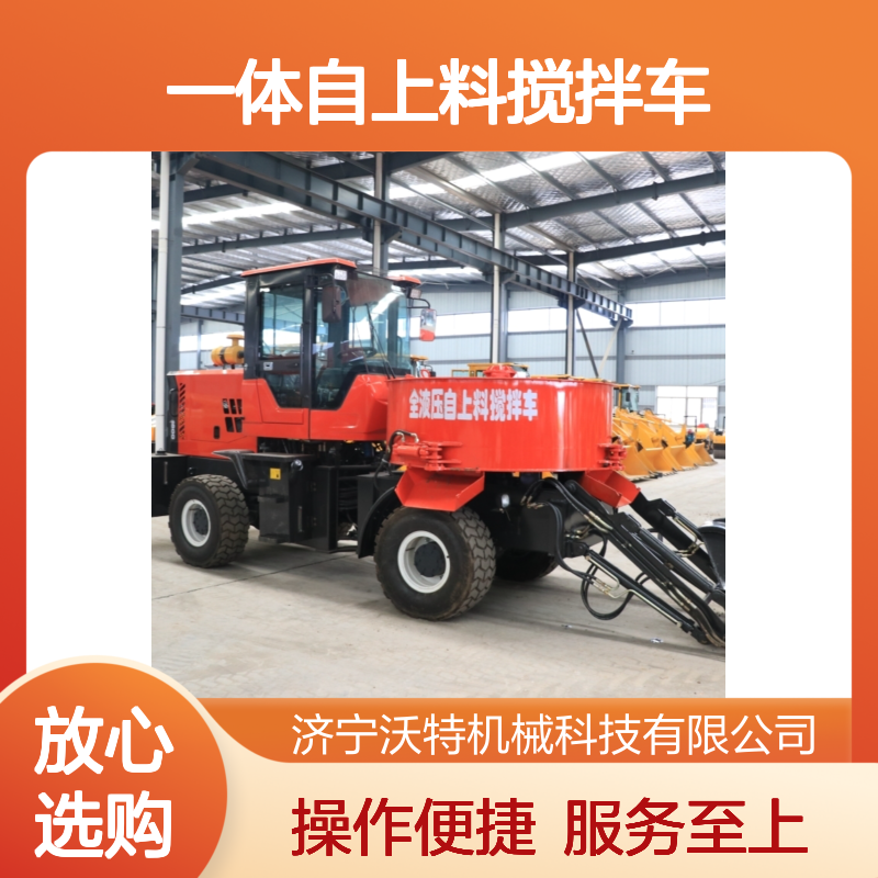 一体自上料搅拌车 全自动液压搅拌站 朝天锅设计高效搅拌桶