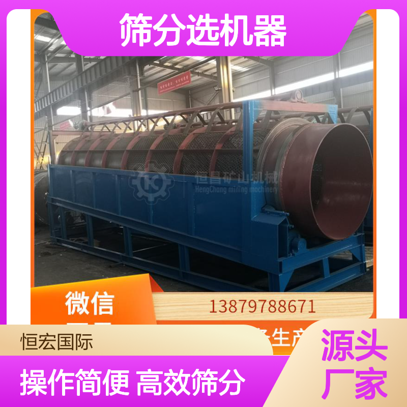 筛分选机器 淘金 筛石机 淘金机 操作简便易上手金矿选矿设备