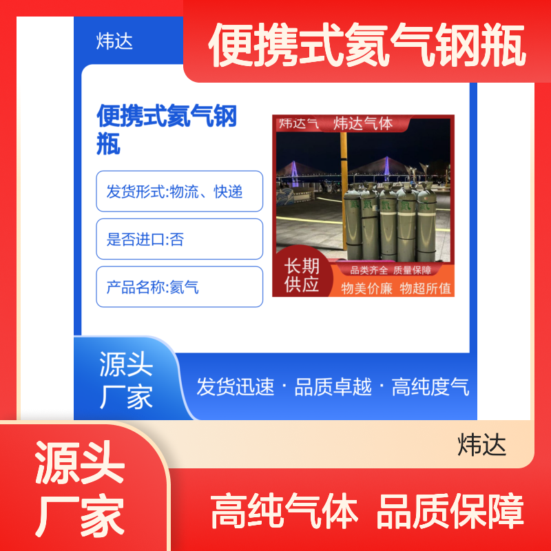 炜达气体便携式氦气钢瓶 真空检测用 工业级高纯度