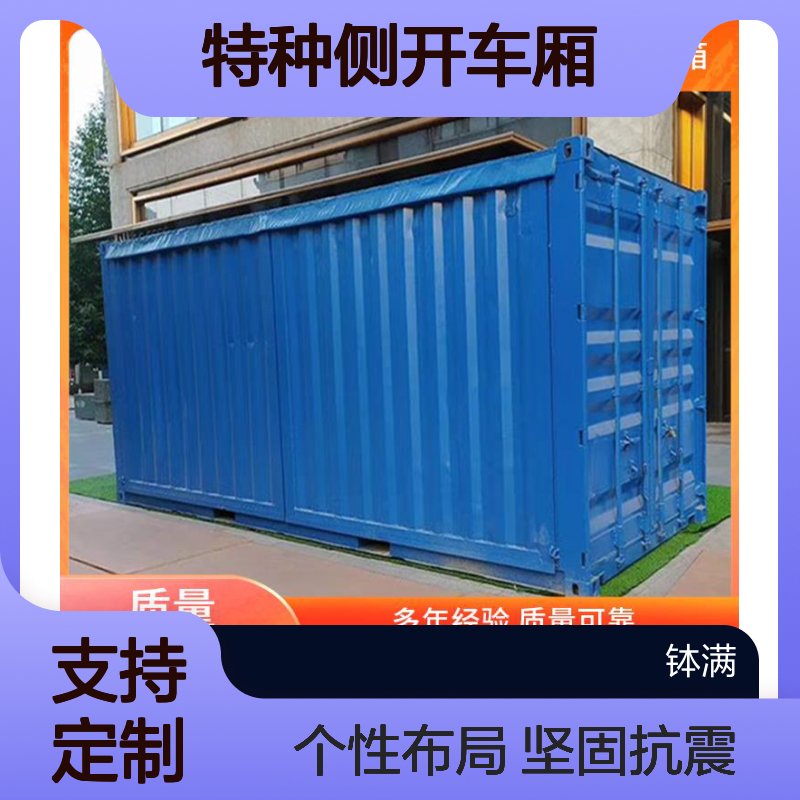 特种侧开车厢 特殊规格可定制 个性化内部布局 坚固抗震结构
