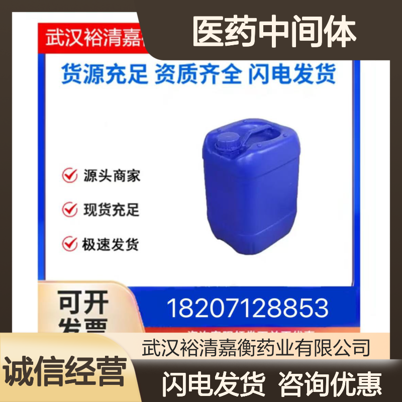 二(2,4,6-三甲基苯基)碘嗡三氟甲磺酸盐 白色粉末 医药中间体原料