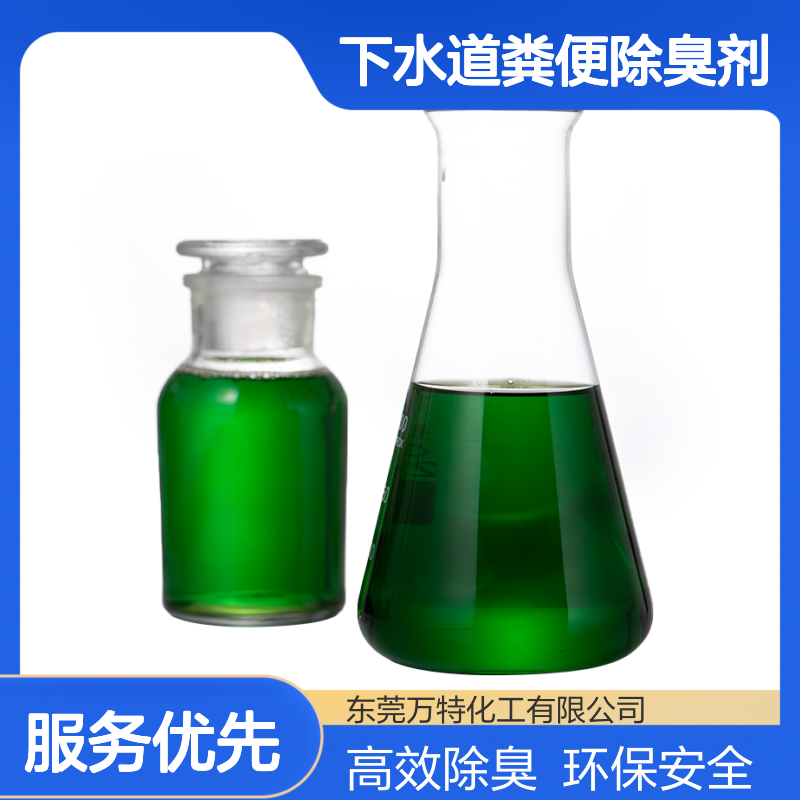 厕所下水道粪便除臭剂 植物清香除臭液高浓度除臭快