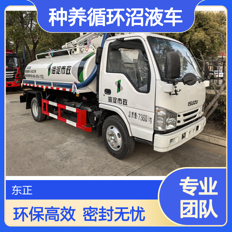 绿色种养循环沼液车 含水污泥粪污清运车 运输中无泄漏污染