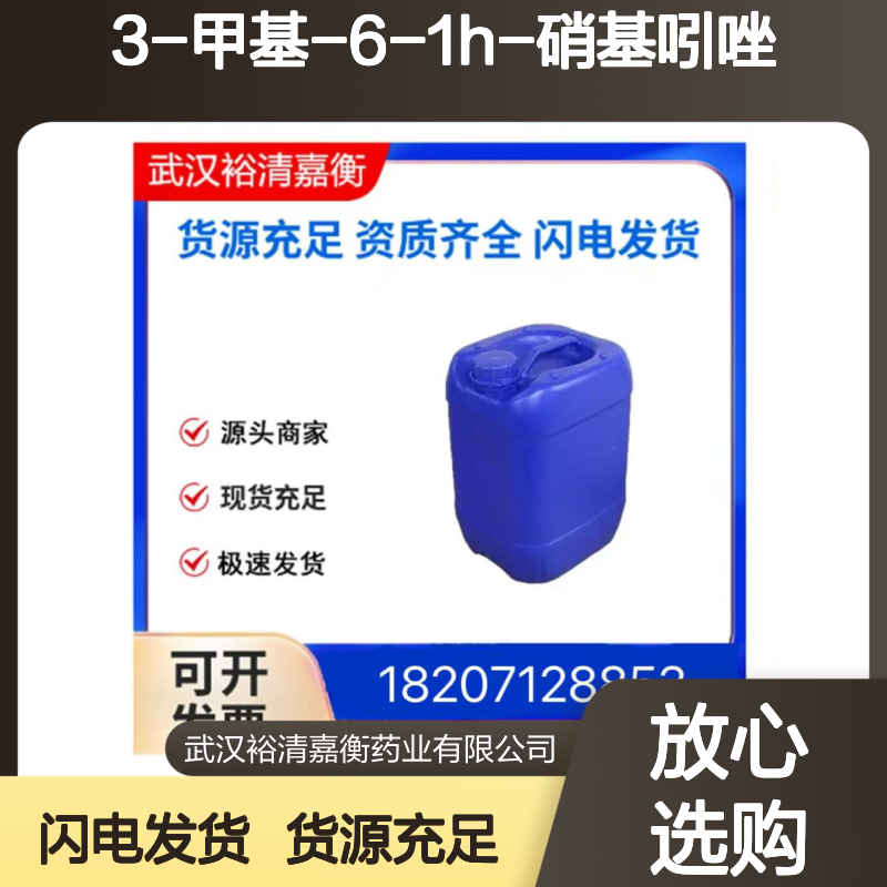 3-甲基-6-1H-硝基吲唑CAS:6494-19-5米色固体医药中间体