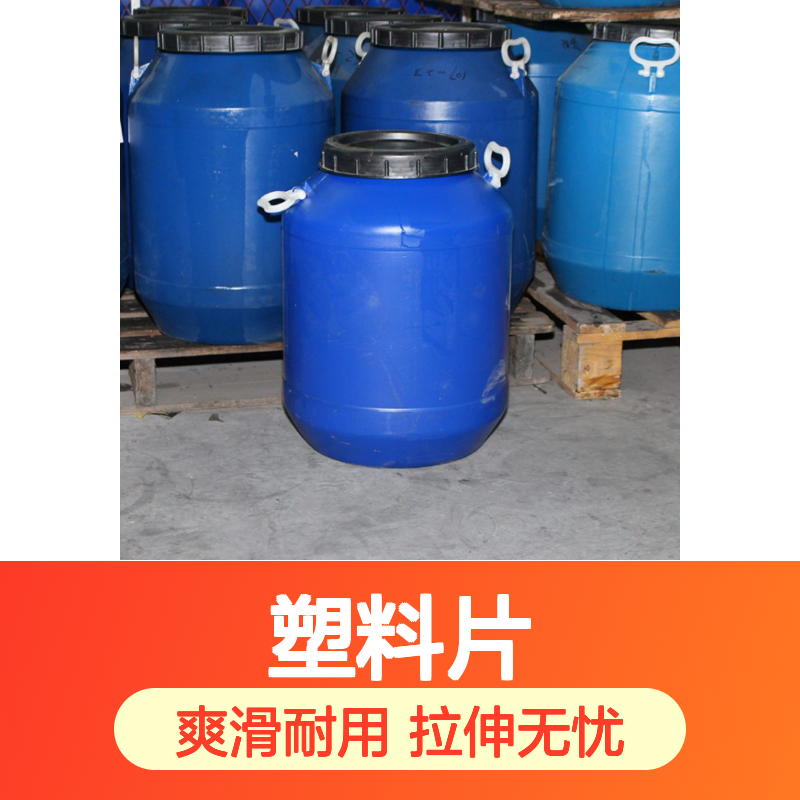 爽滑耐拉伸没有残留物的塑料片硅油没有油印选专业的赛矢化工好用