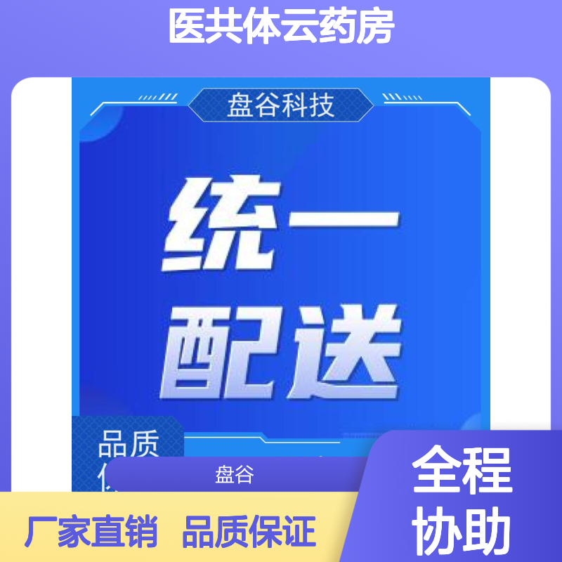 盘谷科技 一站式方案 众多落地案例 医共体信息化平台建设