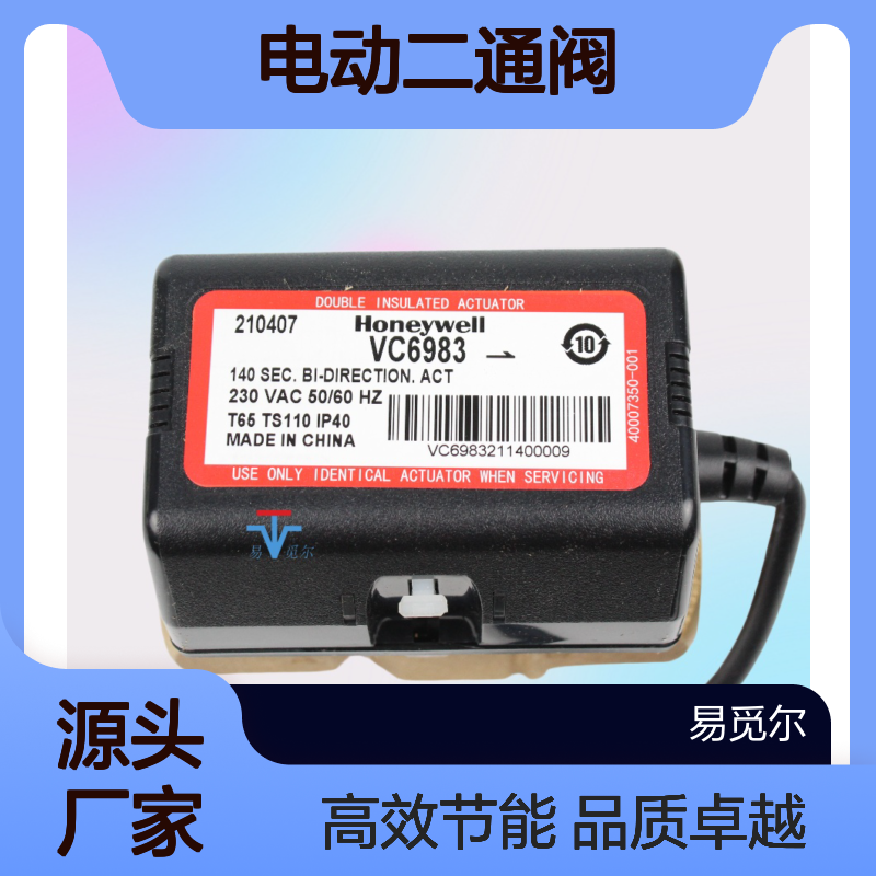 霍尼韦尔honeywell电磁阀VC6983BF1111T风机盘管电动二通阀
