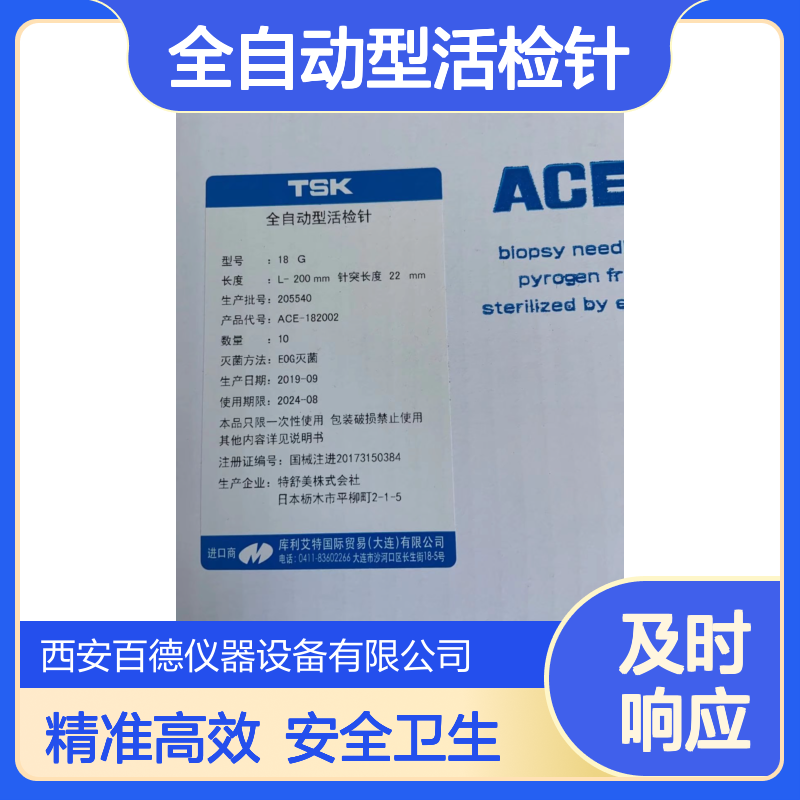 TSK全自动型 活检针 ACE-182002 软组织活检 特惠供应