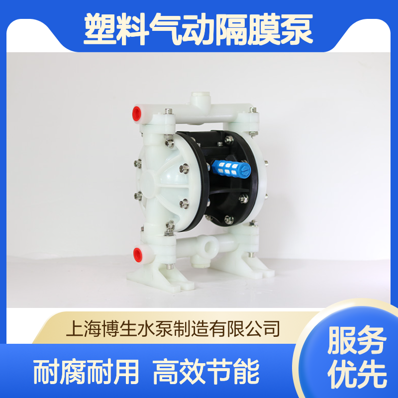博生水泵 QBY5-15F工程塑料气动隔膜泵 耐腐蚀泵 化工厂 环保厂 电子厂
